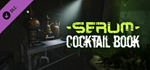 Serum - Cocktail Book DLC*STEAM Россия**АВТОДОСТАВКА