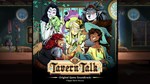 Tavern Talk Soundtrack DLC*STEAM Россия**АВТОДОСТАВКА