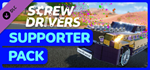 Screw Drivers - Supporter Pack DLC*STEAM RU**АВТО