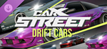 CarX Street - Drift Cars DLC*STEAM РФ/СНГ/УКР/КЗ