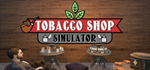 Tobacco Shop Simulator*STEAM РФ/СНГ/УКР/КЗ **АВТО