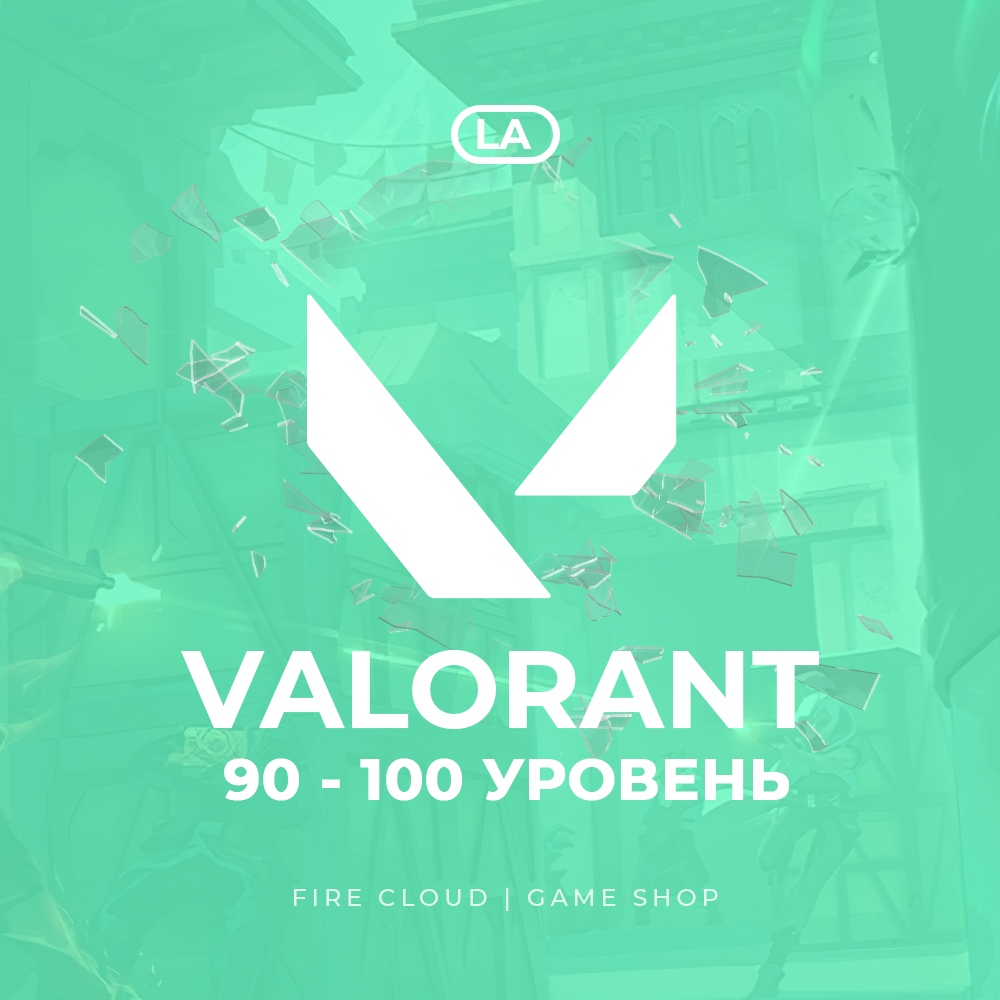 Купить 💎[LA] VALORANT [ 90 - 100 уровень ] ✓ Полный доступ ✓ недорого,  выбор у разных продавцов с разными способами оплаты. Моментальная доставка.