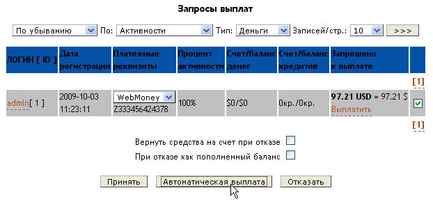 Плагин -> Полу-автоматические выплаты v2.0