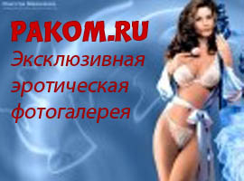 Сайт для взрослых, adult-ресурс PAKOM.RU