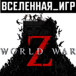 World War Z (Россия) STEAM КЛЮЧ  *