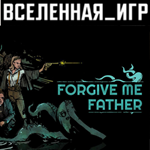 Forgive Me Father (РФ/СНГ) STEAM КЛЮЧ *