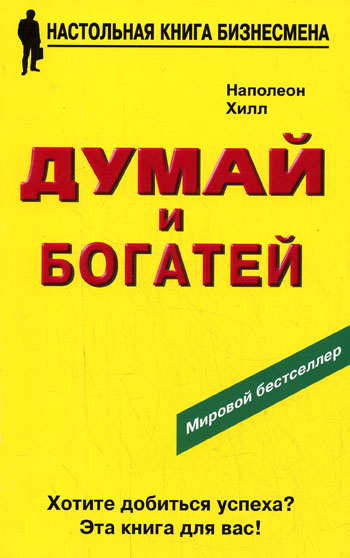 mt_Думай и богатей