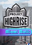 *Project Highrise: Miami Malls(ROW (без СНГ))Steam