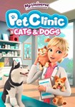 *My Universe: Pet Clinic Cats&Dogs(Глобал)Steam