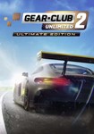 *Gear.Club Unlimited 2 Ultimate(Глобал)Steam