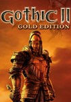 *Gothic II: Gold Edition(РУ/СНГ)Steam