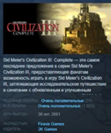 Sid Meier*s Civilization III 3 Complete  STEAM GLOBAL