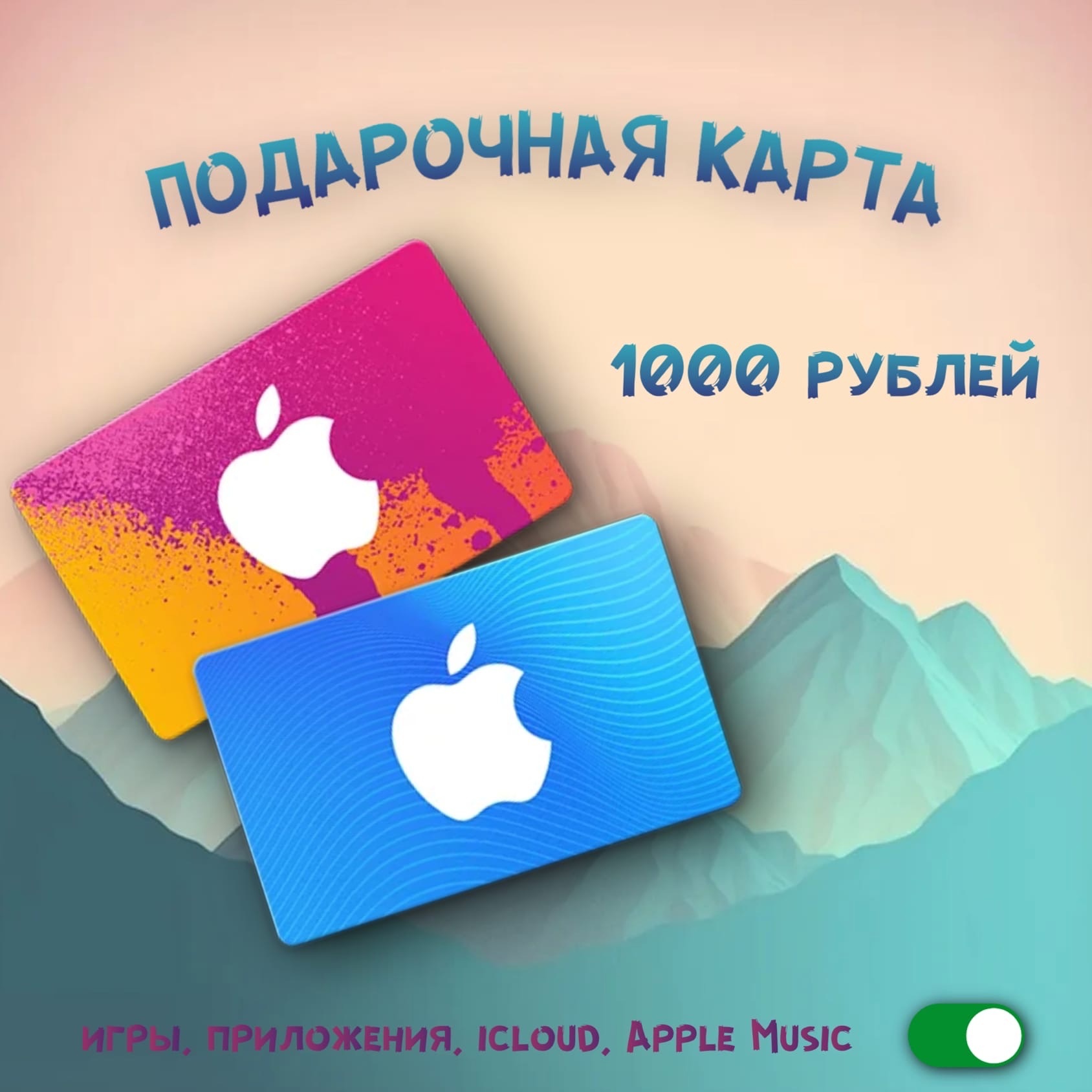 Карта пополнения app store