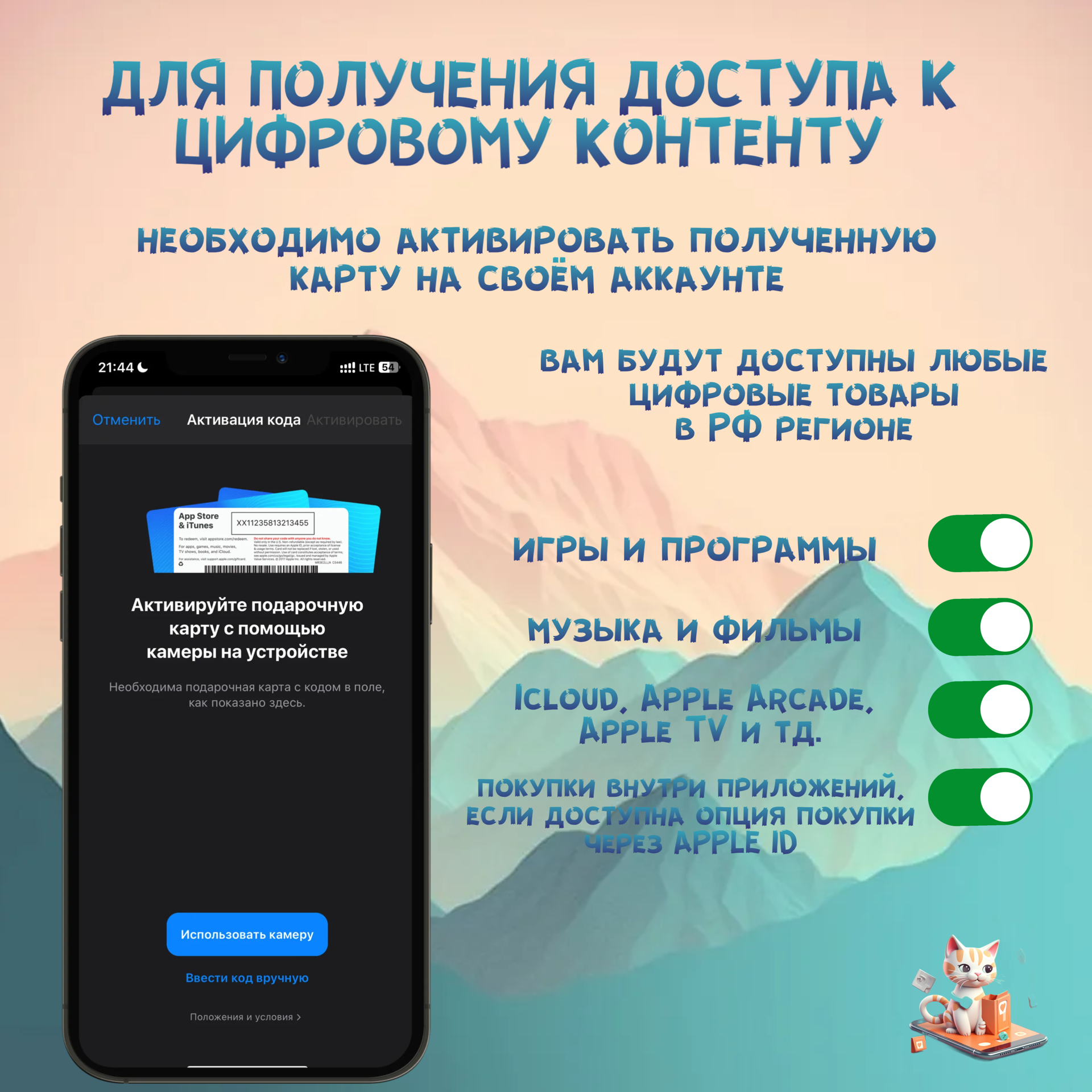 Карта пополнения app store