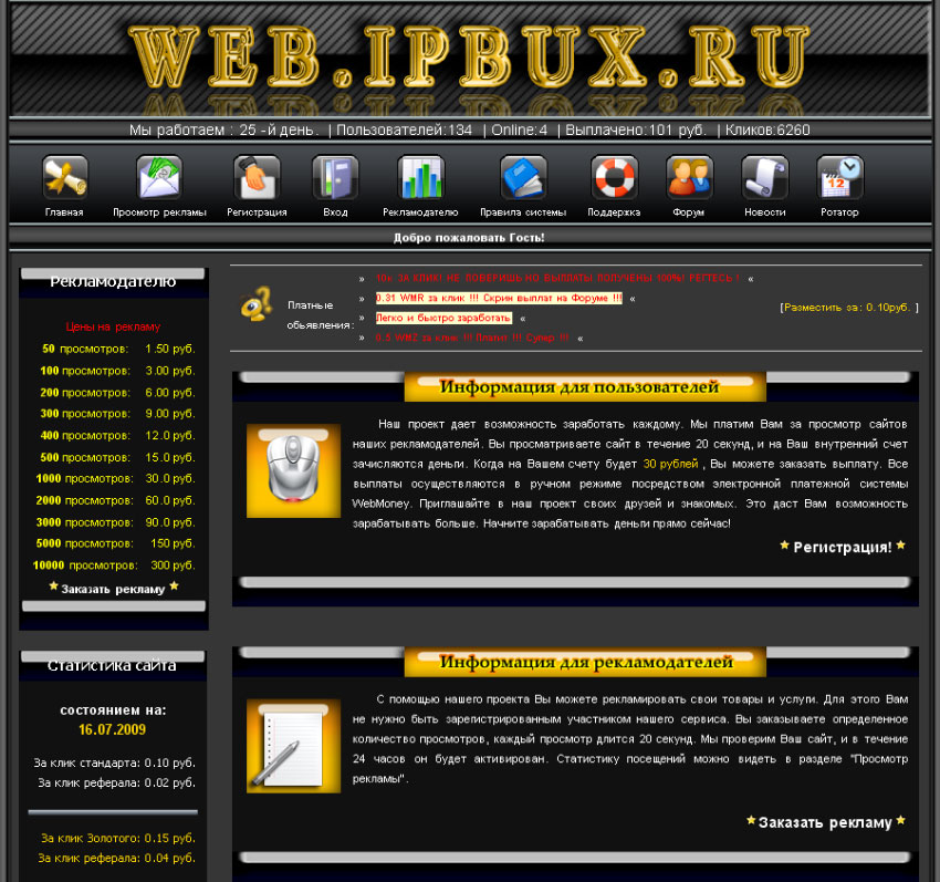 Скрипт Сервиса Активной Рекламы - BUX - Ultimatex v.1.0