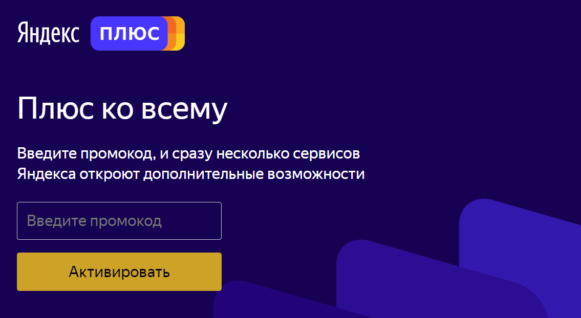 Плюс годовая подписка. Яндекс.плюс. Яндекс плюс логотип. Яндекс Яндекс плюс. Яндекс плюс подписка.