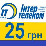 Intertelecom Интер телеком ваучер номиналом 25 грн