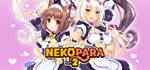 NEKOPARA Vol. 2*Смена данных* 100% Рабочий