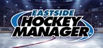 Eastside Hockey Manager*Смена данных* 100% Рабочий