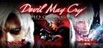 Devil May Cry HD Collection*Смена данных* 100% Рабочи