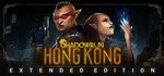 Shadowrun: Hong Kong - Extended Edition*Смена данных