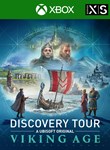 *DISCOVERY TOUR: VIKING AGE*XBOX ONE/X|S*КЛЮЧ*