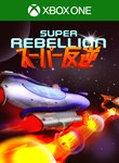 *SUPER REBELLION*XBOX ONE/X|S*КЛЮЧ*