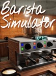 *BARISTA SIMULATOR*XBOX ONE/X|S*КЛЮЧ*