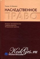 Булаевский Б.А."Наследственное право"