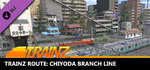 Trainz 2022 DLC - Chiyoda Branch Line * STEAM RU *