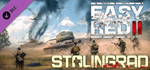 Stalingrad DLC * STEAM RU * АВТО *0%