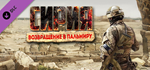 Syrian Warfare: Return to Palmyra DLC * STEAM RU *