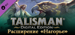 Talisman - The Highland Expansion DLC * STEAM RU *