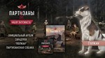 Partisans 1941 - Supporter Pack DLC * STEAM RU *