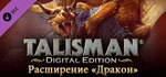 Talisman - The Dragon Expansion DLC * STEAM RU *