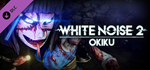 White Noise 2 - Okiku DLC * STEAM RU * АВТО *0%