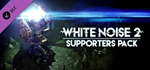 White Noise 2 - Supporter Pack DLC * STEAM RU *