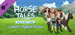 Limited Digital Bonus - Horse Tales: Emerald Valley Ran