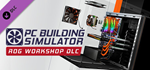 PC Building Simulator - Republic of Gamers Workshop (DL