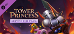 Tower Princess - Supporter Pack DLC * STEAM RU *