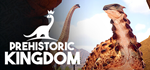 Prehistoric Kingdom * STEAM RU * АВТО *0%