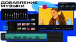 Movavi Video Editor 2024 * STEAM RU * АВТО *0%