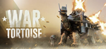 War Tortoise 2 * STEAM RU * АВТО *0%