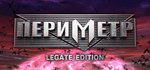 PERIMETER: Legate Edition * STEAM RU * АВТО *0%