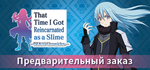 That Time I Got Reincarnated as a Slime ISEKAI Chronicl