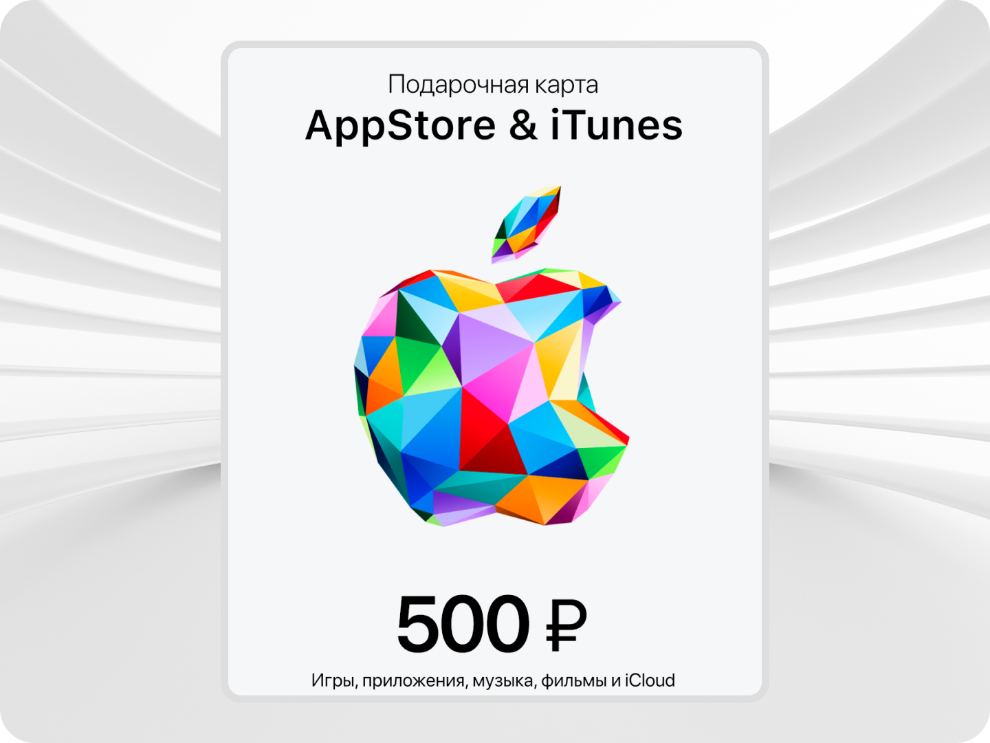 App store подарок