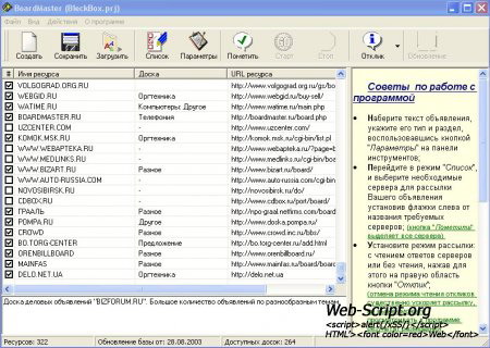 BoardMaster Pro 2.2 - Программа для раскрутки сайта