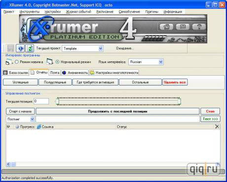 XRumer 4.0 Platinum Edition rus