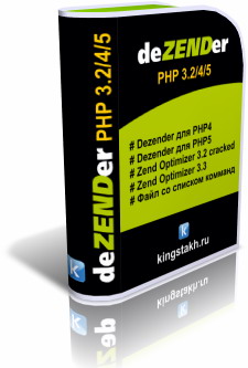 Dezender PHP 45 - раскодировка PHP скриптов