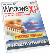 Windows XP  Home Edition Professional